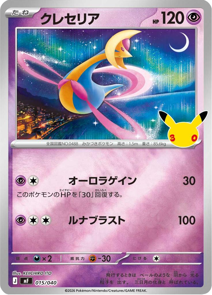 Pokémon-kaart Cresselia 015/040 Fixed uit de set 30th Celebration Premium Deck Set Hoofdafbeelding