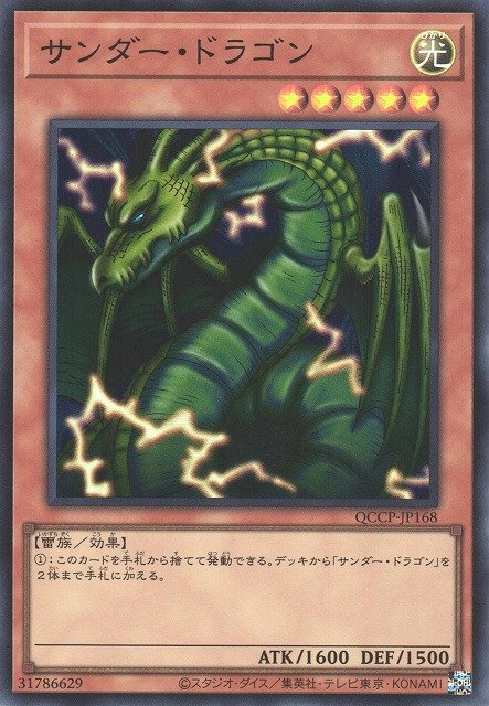 Yu-Gi-Oh!-kaart Thunder Dragon QCCP-JP168 Super Rare uit Quarter Century Chronicle side:Pride