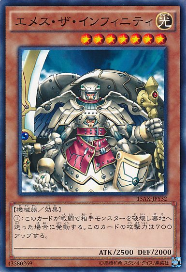 Yu-Gi-Oh!-kaart Emes the Infinity 15AX-JPY32 Common uit Duelist Road -Piece of Memory- Side: Yami Yugi Hoofdafbeelding