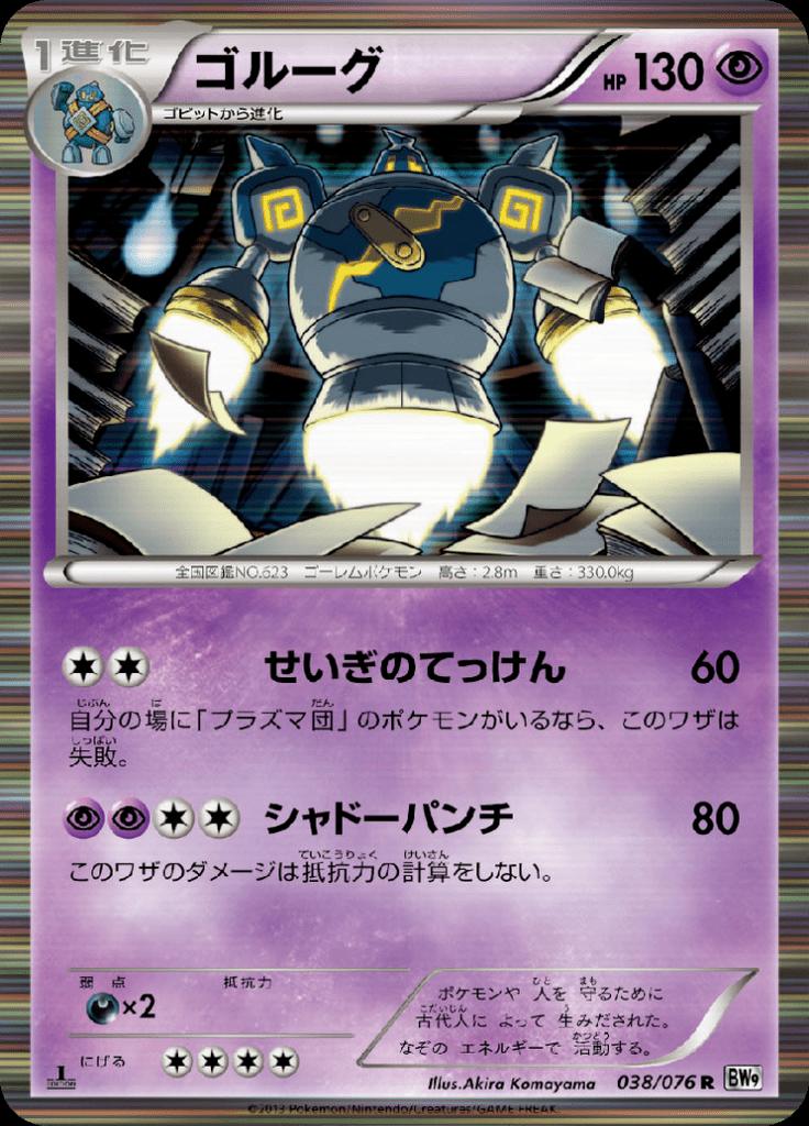 Pokémon-kaart Golurk 038/076 Rare uit de set Megalo Cannon Imagen principal del producto