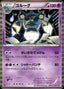 Pokémon-kaart Golurk 038/076 Rare uit de set Megalo Cannon