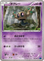 Pokémon-kaart Phantump 028/060 Common uit de set Collection X