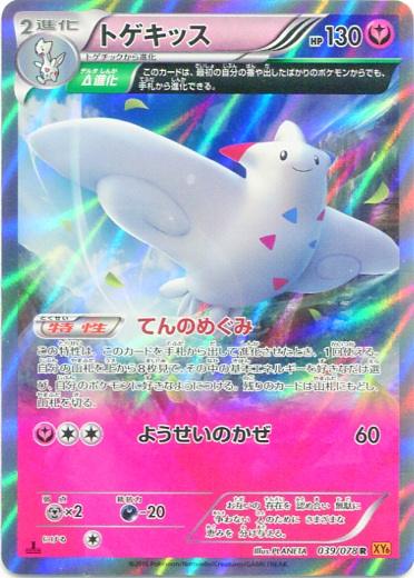 Pokémon-kaart Togekiss 39/78 Rare uit de set Emerald Break