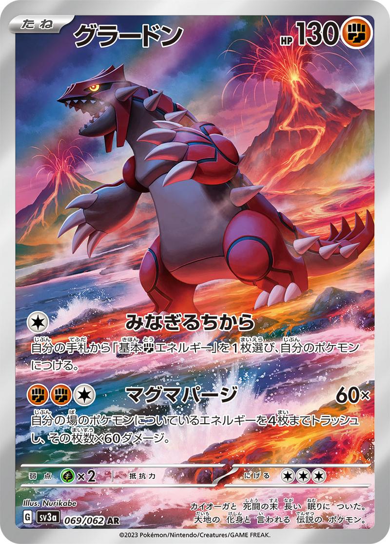 Pokémon-kaart Groudon 69/62 Illustration Rare uit de set Raging Surf Hoofdafbeelding
