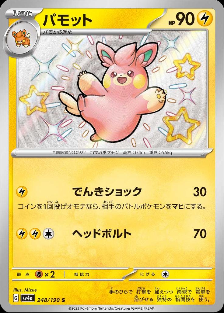 Pokémon-kaart Pawmo 248/190 Holo Rare uit de set Shiny Treasure ex
