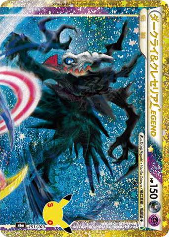 Pokémon-kaart Darkrai & Cresselia LEGEND 151/103 Fixed uit de set 30th Celebration JP