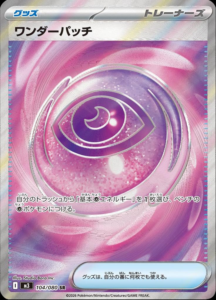 Pokémon-kaart Wondrous Patch 104/080 Ultra Rare uit de set Nihil Zero Image principale du produit