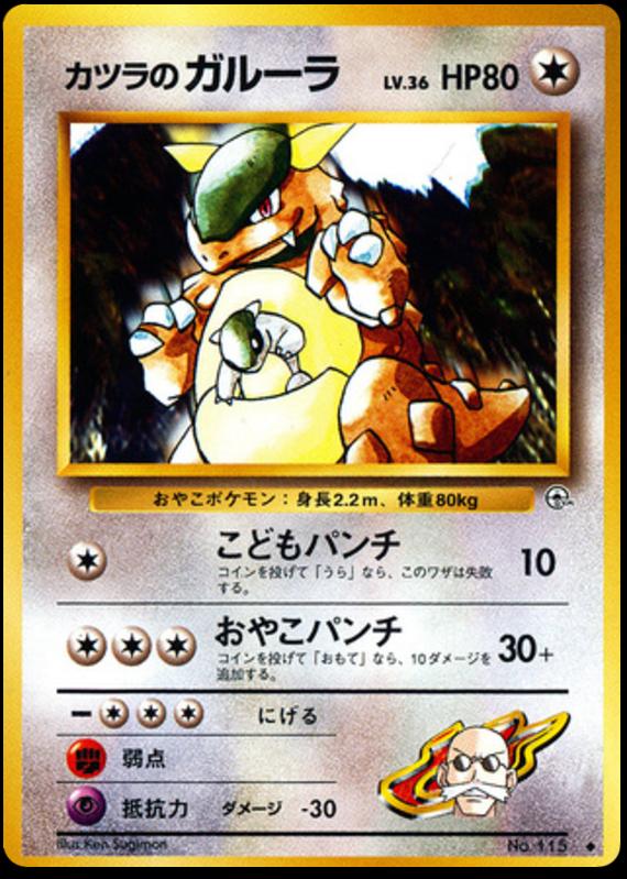 Pokémon-kaart Blaine's Kangaskhan 69/98 Uncommon uit de set Challenge from the Darkness