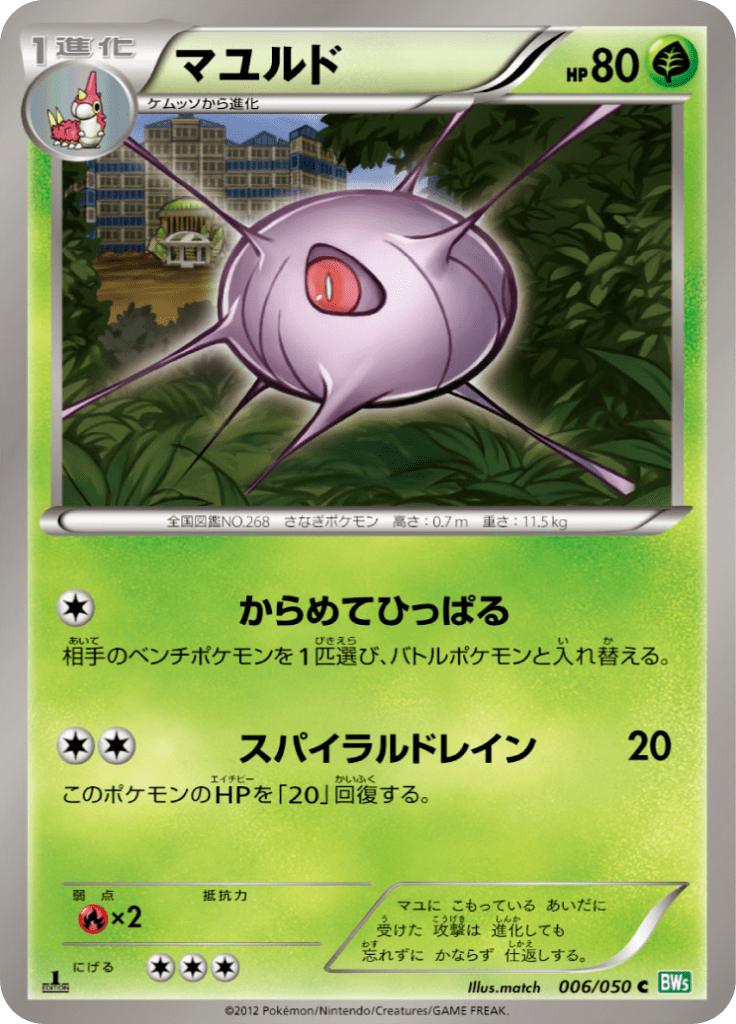 Pokémon-kaart Cascoon 006/050 Common uit de set Dragon Blast Hoofdafbeelding