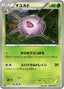 Pokémon-kaart Cascoon 006/050 Common uit de set Dragon Blast