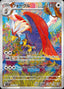 Pokémon-kaart Braviary 076/064 Illustration Rare uit de set Paradise Dragona
