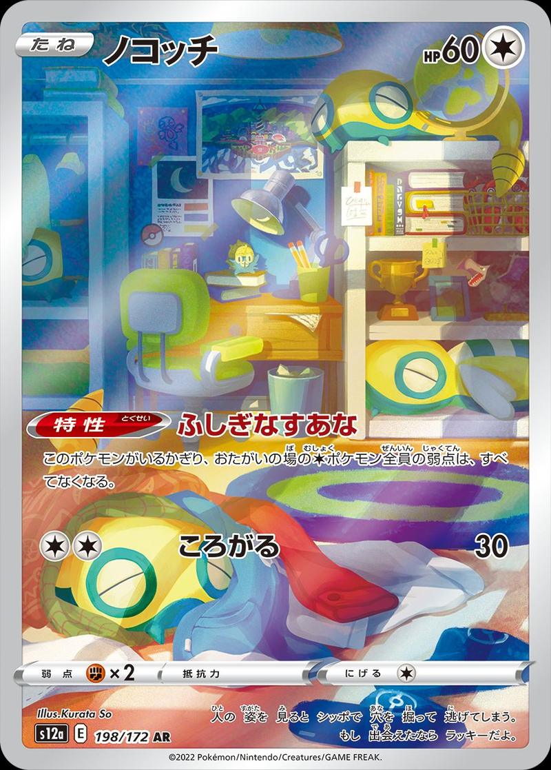 Pokémon-kaart Dunsparce 198/172 Illustration Rare uit de set VSTAR Universe Hoofdafbeelding