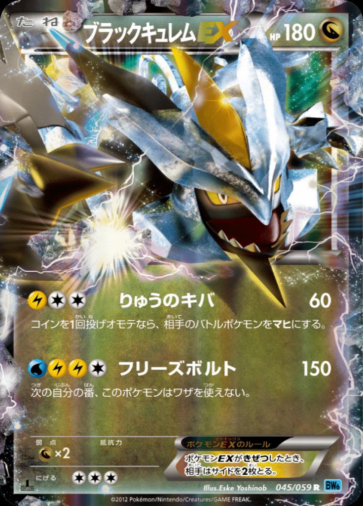 Pokémon-kaart Black Kyurem EX 045/059 Rare uit de set Freeze Bolt Hoofdafbeelding