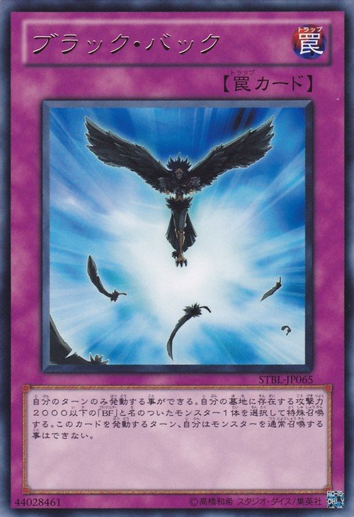 Yu-Gi-Oh!-kaart Blackback STBL-JP065 Rare uit Starstrike Blast (OCG) Imagen principal del producto