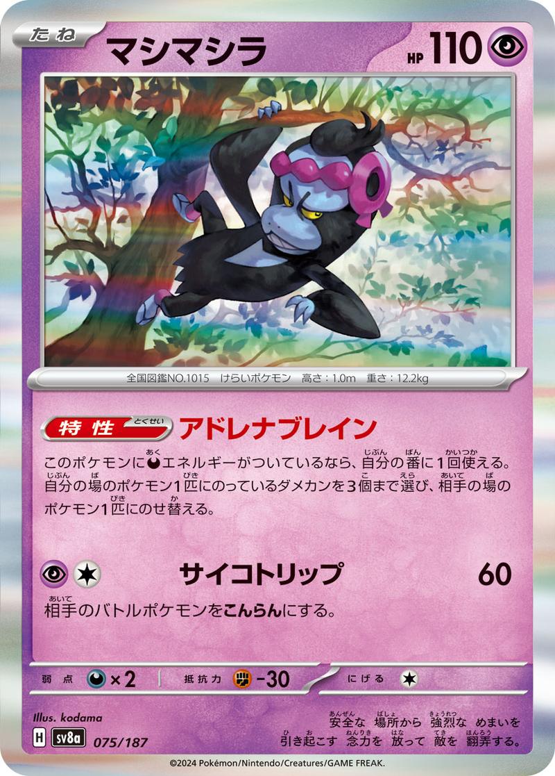 Pokémon-kaart Munkidori 75/187 Rare uit de set Terastal Festival ex