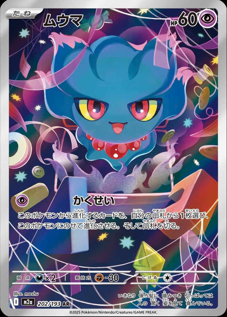 Pokémon-kaart Misdreavus 202/193 Illustration Rare uit de set MEGA Dream ex Main image
