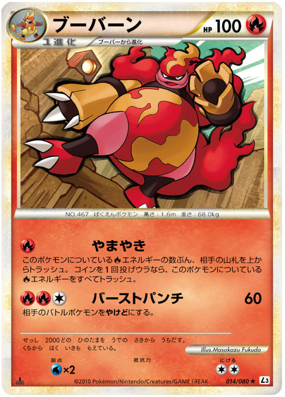 Pokémon-kaart Magmortar 014/080 Rare uit de set Clash at the Summit Image principale du produit