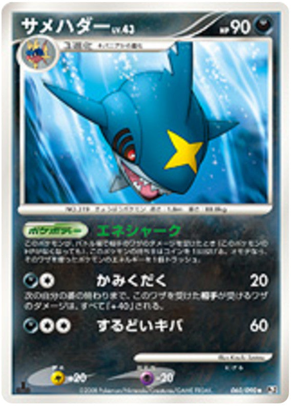 Pokémon-kaart Sharpedo Lv.43 060/090 Uncommon uit de set Bonds to the End of Time