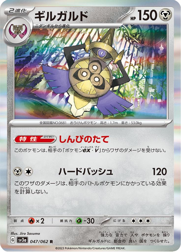 Pokémon-kaart Aegislash 047/062 Rare uit de set Raging Surf