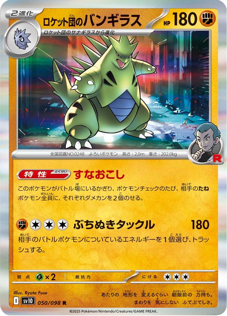 Pokémon-kaart Team Rocket's Tyranitar 050/098 Rare uit de set The Glory of Team Rocket Hauptbild