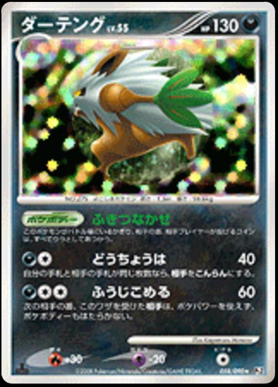 Pokémon-kaart Shiftry 58/90 Holo Rare uit de set Bonds to the End of Time
