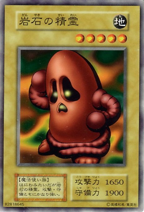 Yu-Gi-Oh!-kaart Rock Spirit Common uit Booster 6
