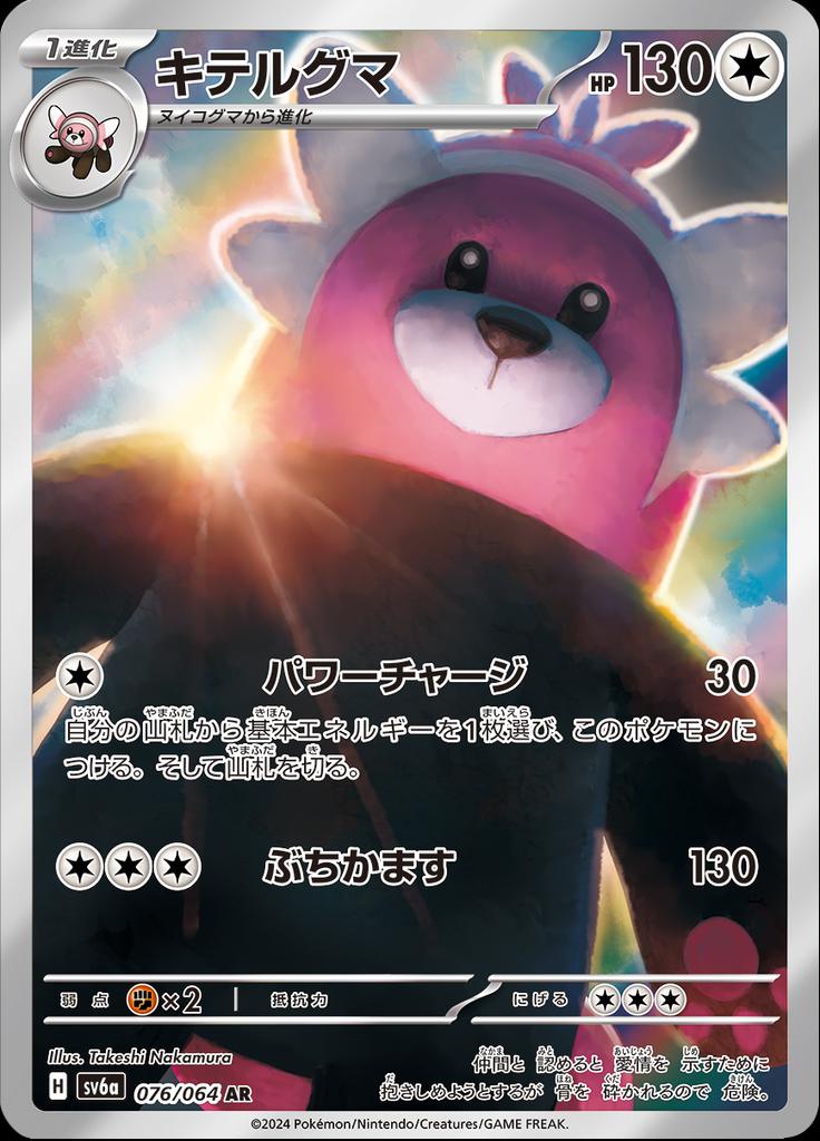 Pokémon-kaart Bewear 076/064 Illustration Rare uit de set Night Wanderer