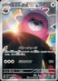Pokémon-kaart Bewear 076/064 Illustration Rare uit de set Night Wanderer