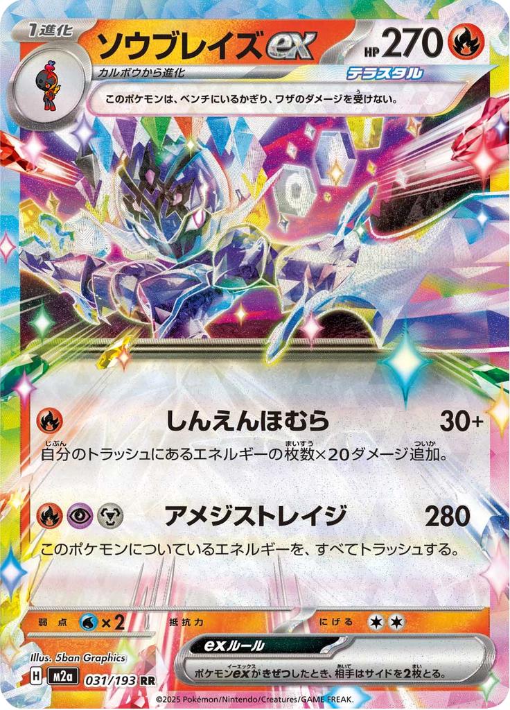 Pokémon-kaart Ceruledge ex 031/193 Double Rare uit de set MEGA Dream ex
