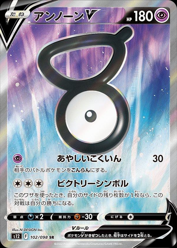 Pokémon-kaart Unown V 102/98 Secret Rare uit de set Paradigm Trigger