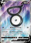 Pokémon-kaart Unown V 102/98 Secret Rare uit de set Paradigm Trigger