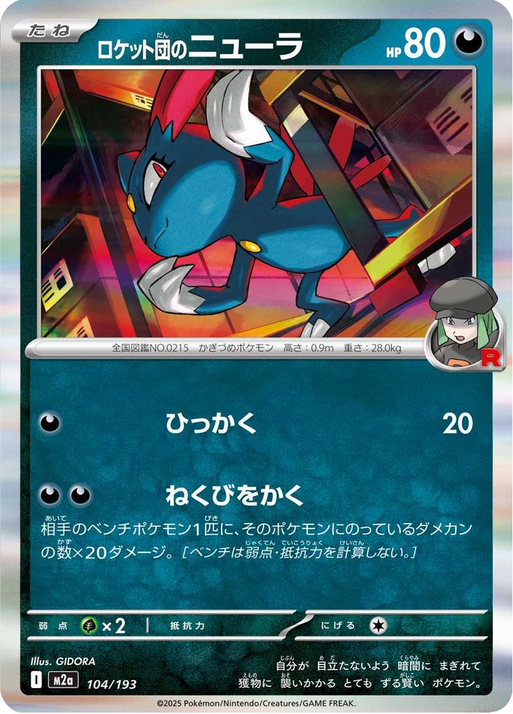 Pokémon-kaart Team Rocket's Sneasel 104/193 Fixed uit de set MEGA Dream ex