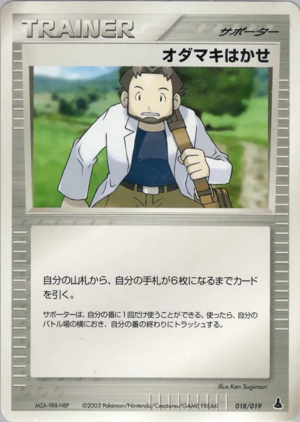 Pokémon-kaart Professor Birch 018/019 Fixed uit de set Mudkip Constructed Starter Deck Image principale du produit