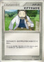 Pokémon-kaart Professor Birch 018/019 Fixed uit de set Mudkip Constructed Starter Deck