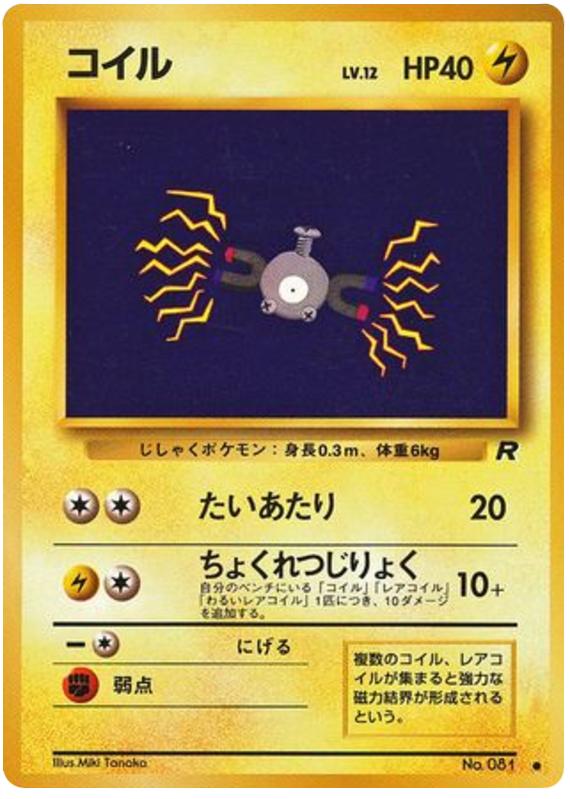 Pokémon-kaart Magnemite Common uit de set Rocket Gang Imagen principal del producto