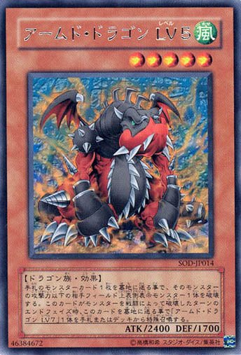 Yu-Gi-Oh!-kaart Armed Dragon LV5 SOD-JP014 Rare uit Soul of the Duelist (OCG) Hauptbild