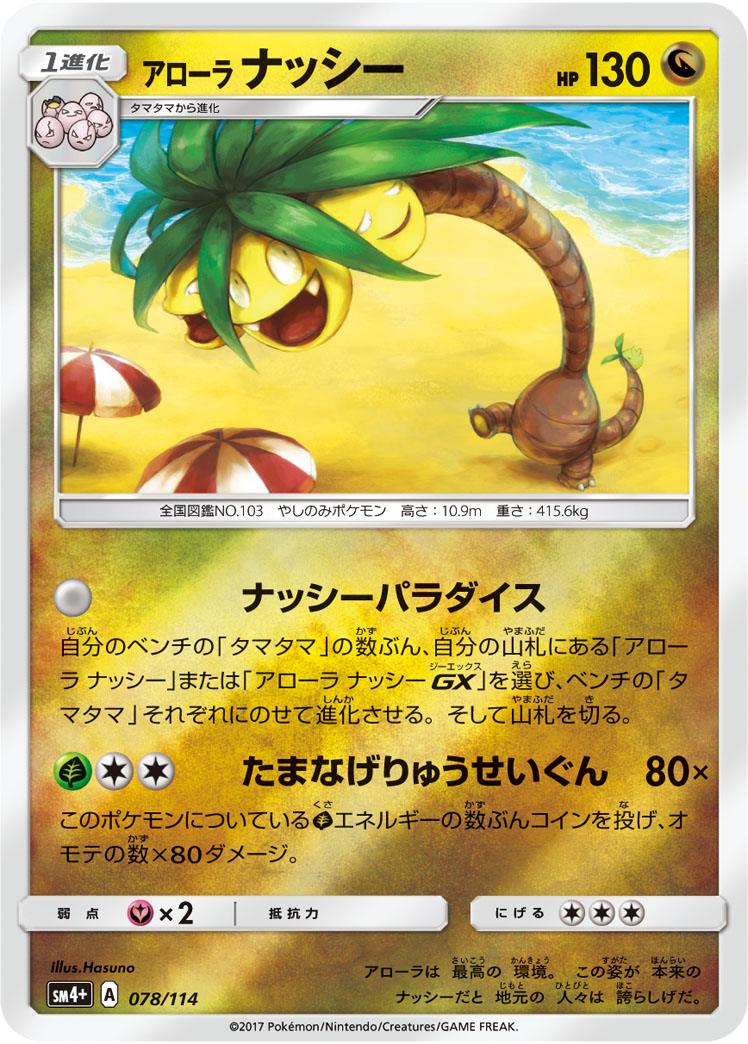 Pokémon-kaart Alolan Exeggutor 78/114 uit de set GX Battle Boost Hoofdafbeelding