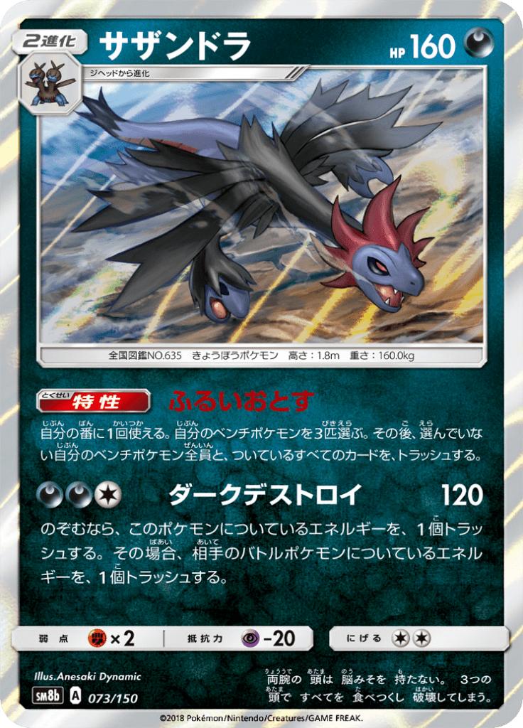 Pokémon-kaart Hydreigon 073/150 Fixed uit de set GX Ultra Shiny