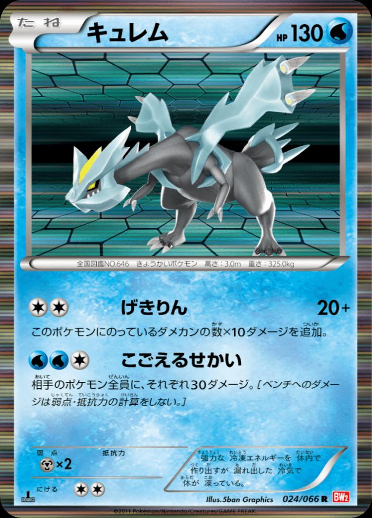 Pokémon-kaart Kyurem 024/066 Rare uit de set Red Collection