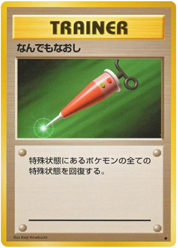 Pokémon-kaart Full Heal Uncommon uit de set Expansion Pack Image principale du produit
