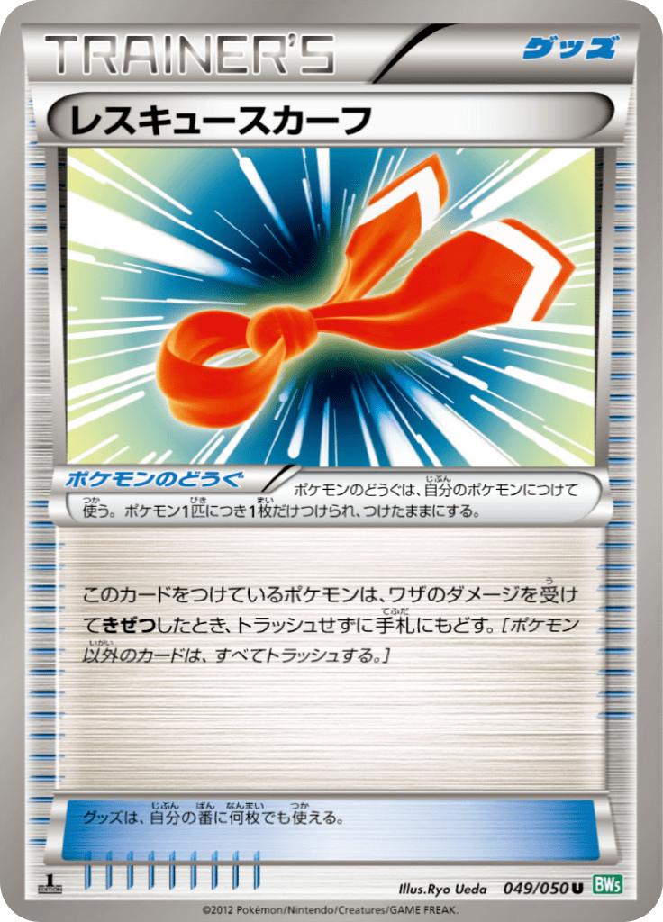 Pokémon-kaart Rescue Scarf 049/050 Uncommon uit de set Dragon Blast