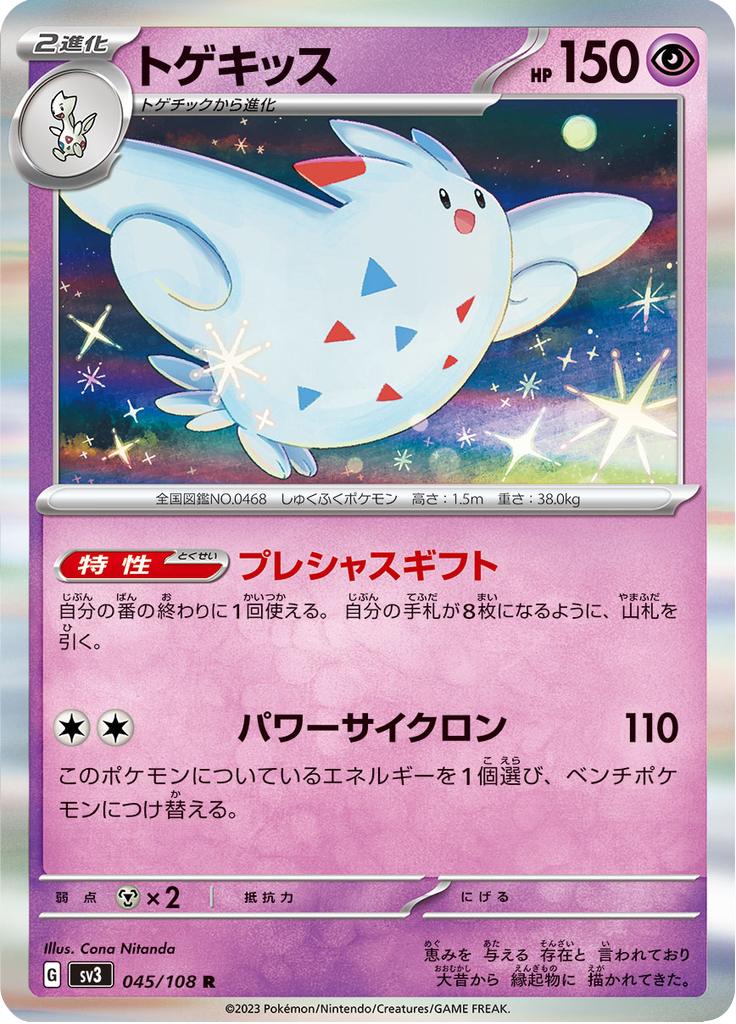 Pokémon-kaart Togekiss 045/108 Rare uit de set Ruler of the Black Flame Hauptbild