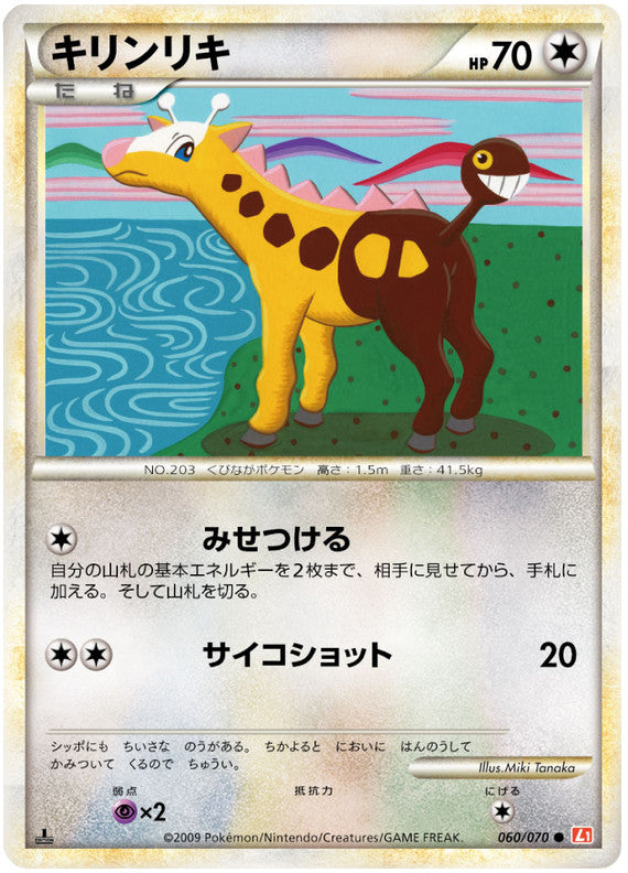 Pokémon-kaart Girafarig 060/070 Common uit de set HeartGold Collection Hoofdafbeelding