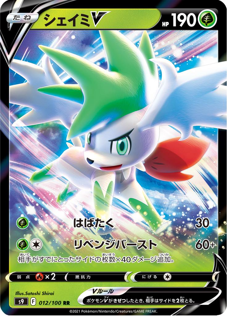 Pokémon-kaart Shaymin V 012/100 Double Rare uit de set Star Birth Hoofdafbeelding