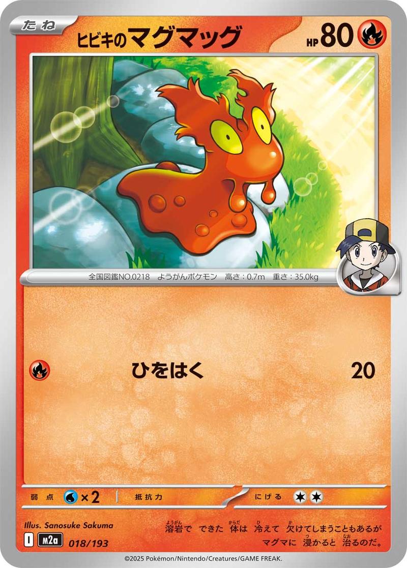 Pokémon-kaart Ethan's Slugma 18/193 Fixed uit de set MEGA Dream ex