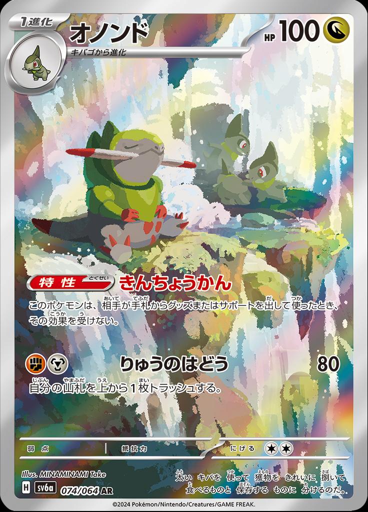 Pokémon-kaart Fraxure 074/064 Illustration Rare uit de set Night Wanderer Immagine principale del prodotto