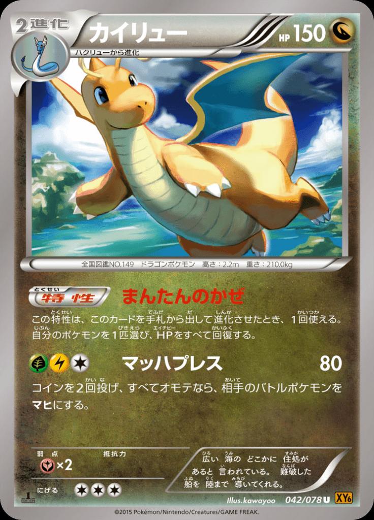 Pokémon-kaart Dragonite 042/078 Uncommon uit de set Emerald Break Image principale du produit