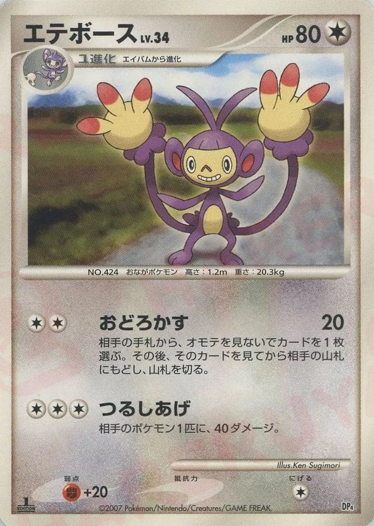 Pokémon-kaart Ambipom Lv.34 uit de set Magmortar vs Electivire Deck Kit