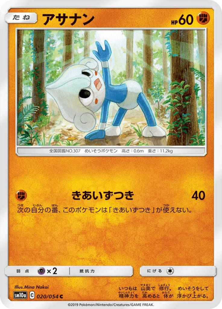 Pokémon-kaart Meditite 020/054 Common uit de set GG End