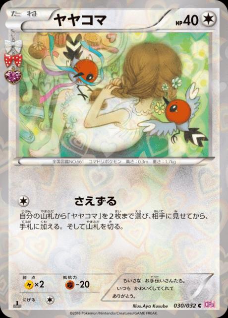 Pokémon-kaart Fletchling 030/032 Common uit de set PokéKyun Collection Image principale du produit